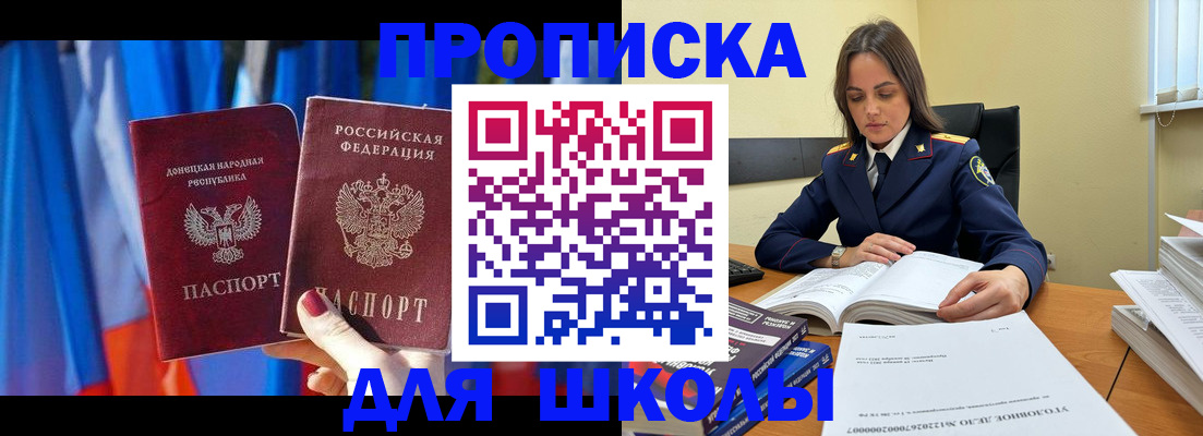 купить прописку в Рыбном