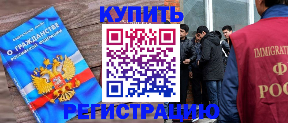 купить прописку в Рыбном