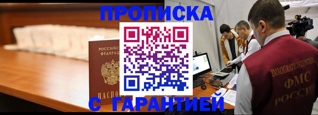 прописка гарантия в Рыбном