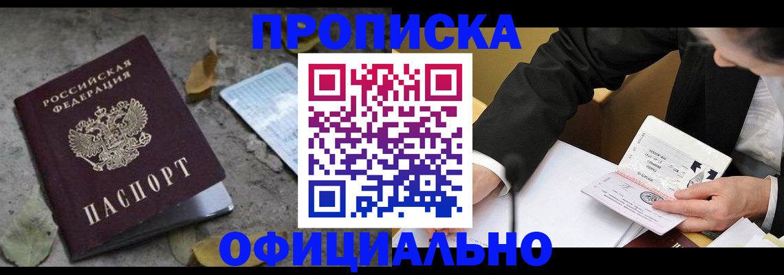 временная регистрация для всех в Рыбном