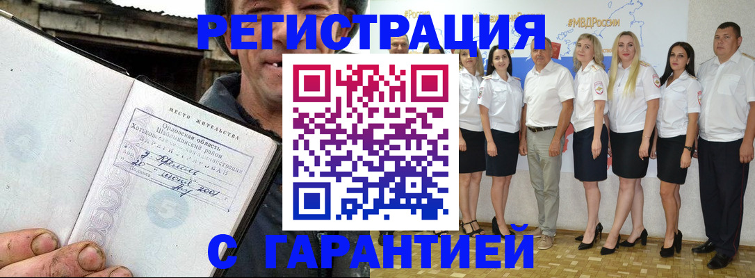 прописка в Рыбном