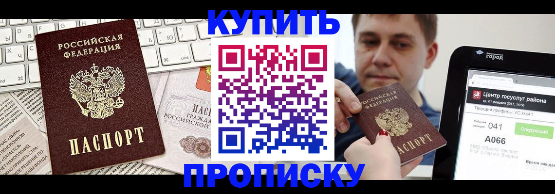 прописка штамп в Рыбном