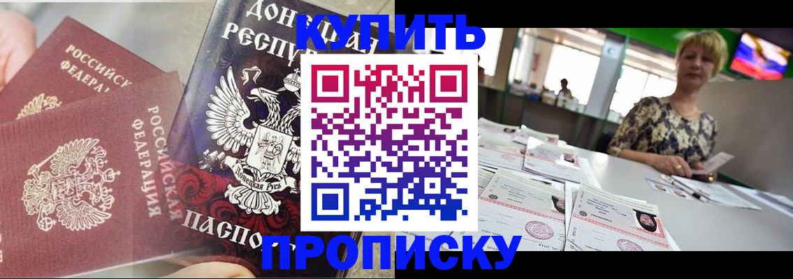 прописка штамп в Рыбном